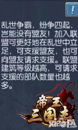 帝王三国志手游