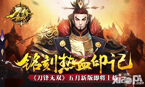 刀锋无双上线