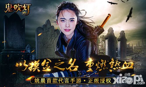鬼吹灯3D玩法