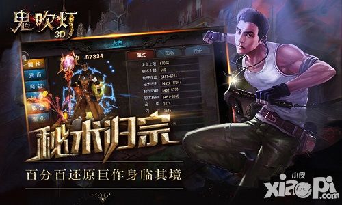 鬼吹灯3D内容