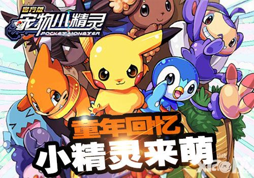 宠物小精灵内容