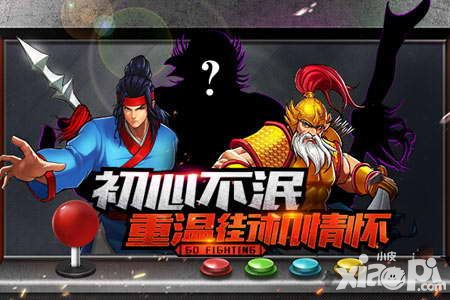 初心不泯 《三国战纪》重温街机情怀