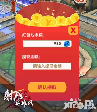 射雕英雄传3D红包