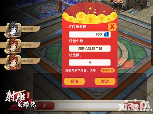 射雕英雄传3D红包