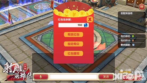 射雕英雄传3D福利