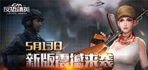 《反恐精英CMSWAT》5月13日新版震撼来袭