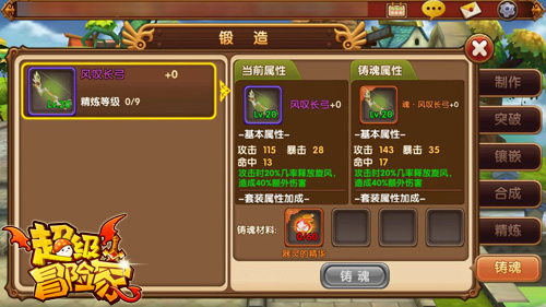 神装升级《超级冒险家》铸魂系统详解