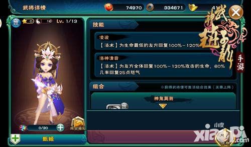 武神赵子龙人物