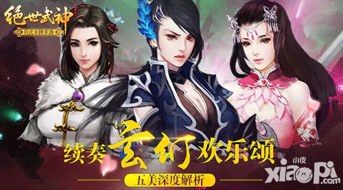 绝世武神解析