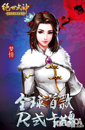 绝世武神人物