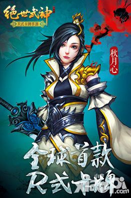 绝世武神手游