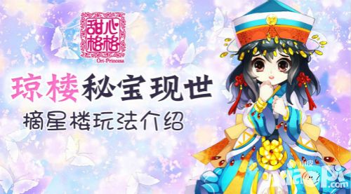 甜心格格玩法