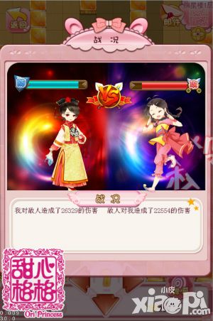 甜心格格剧情