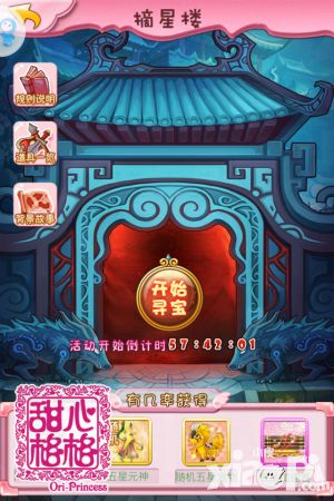 甜心格格剧情