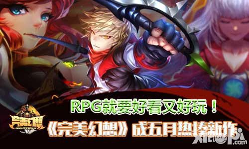 RPG就要好看又好玩 《完美幻想》成五月热捧新作