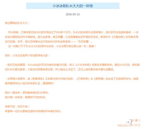 刀塔传奇更名小冰冰传奇