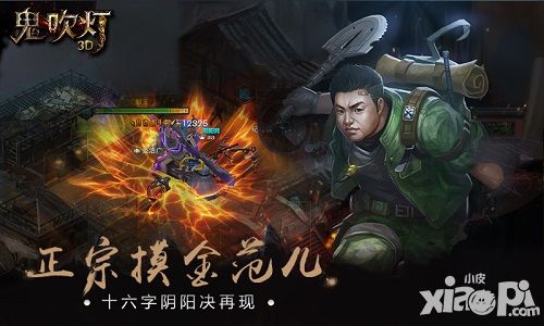 至真体验 鬼吹灯之寻龙诀如何玩转卸岭力士