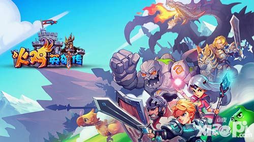 火鸡英雄传 时刻诠释出工匠精神与情怀_小皮游