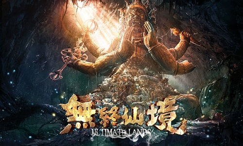 寻找“殃神”本尊 手游《无终仙境》再现古墓探秘