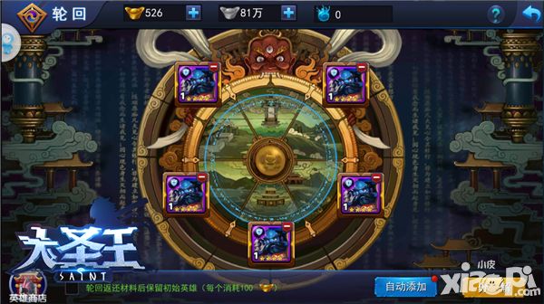 大圣王角色