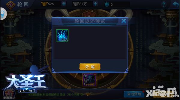 大圣王素材