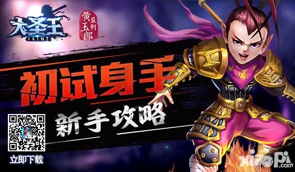大圣王攻略