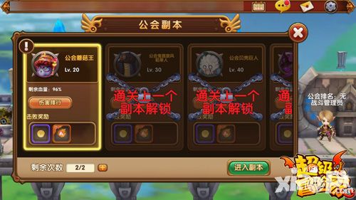 超级冒险家公会