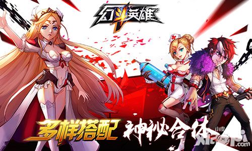 王王对决 《幻斗英雄》合体玩法首曝