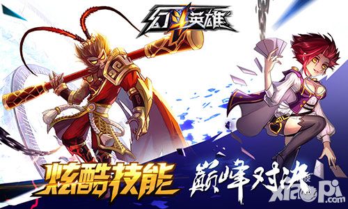 幻斗英雄格斗