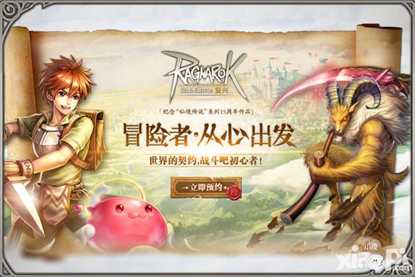 仙境传说首测