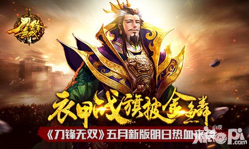 刀锋无双玩法