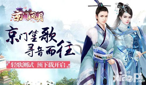 京门风月二测