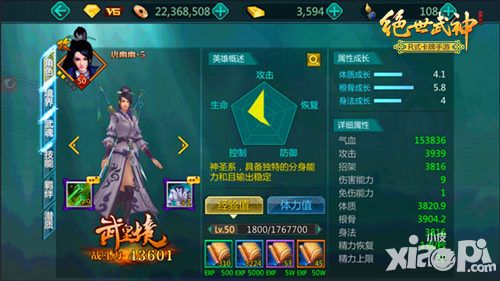 绝世武神装备