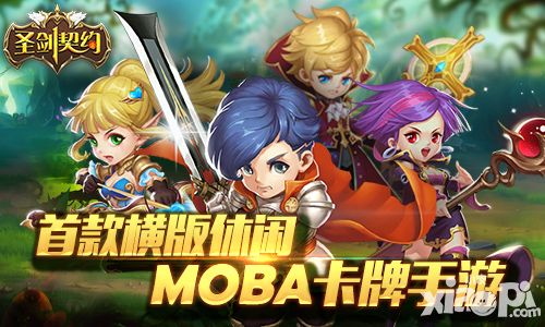 圣剑契约封测