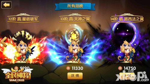 就是要上天 《全民神将》主公翅膀进阶图鉴
