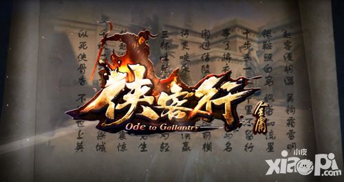 金庸另类动作武侠 《侠客行》手游今日终极封测