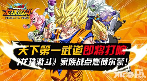 天下第一武道即将打响 龙珠激斗家族战点燃荷尔蒙