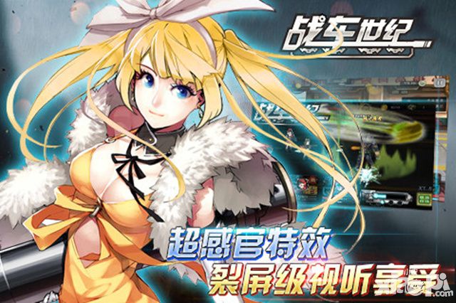 光荣起航《战车世纪》今日震撼登陆ios