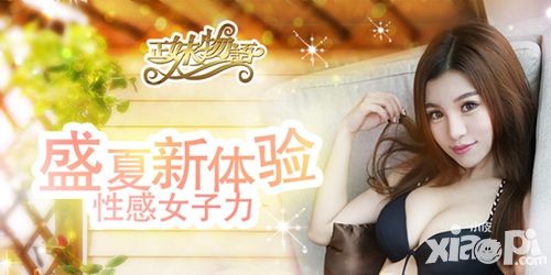 正妹物语人物
