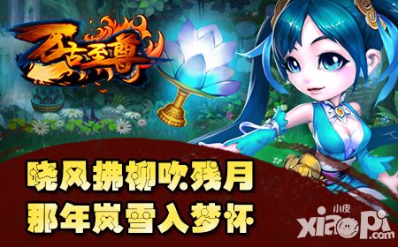 万古至尊手游