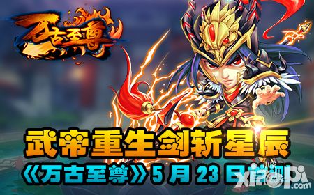 万古至尊首测