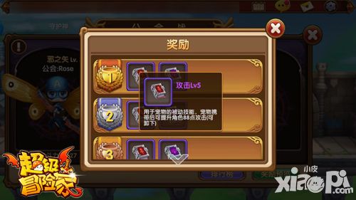 超级冒险家公会