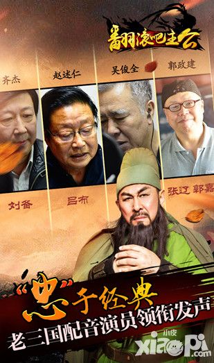 翻滚吧主公玩法
