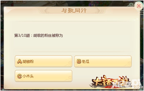 大话西游惊喜