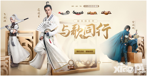 大话西游活动