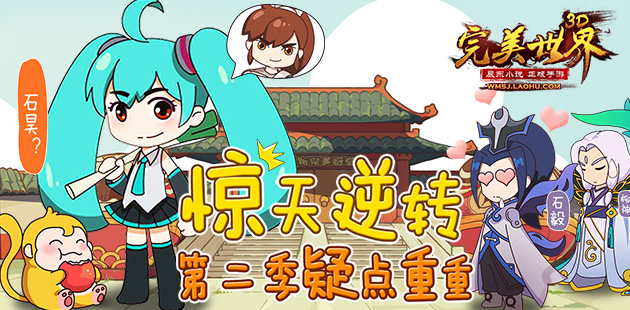 惊天逆转《完美世界3D》动画第二季疑点重重