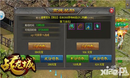 战龙城手游