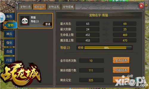 战龙城攻略