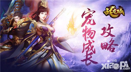 战龙城攻略
