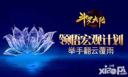 斗罗大陆玩法